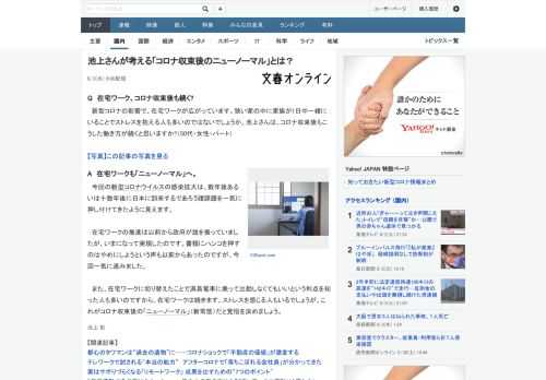新型コロナの影響で、在宅ワークが広がっています。狭い家の中に家族が1日中一緒にいることでストレスを抱える人も多いのではないでしょうか。池上さんは、コロナ収束後もこうした働き方が続くと思いますか?（5