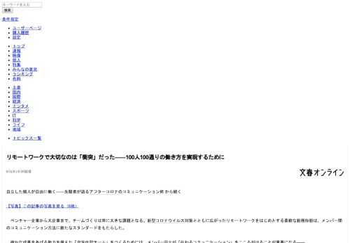 自立した個人が自由に働く――先駆者が語るアフターコロナのコミュニケーション術  から続く　ベンチャー企業から大企業まで、チームづくりは常に大きな課題となる。新型コロナウイルス対策とともに広がったリモ