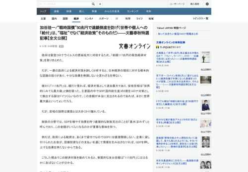 政府は新型コロナウイルスの感染拡大に対処するため、「総額117兆円の緊急経済対策」を取りまとめた。　だが、一連の政府による経済対策を詳しく分析すると、日本経済の現状に対する根本的な認識の誤りがあり、