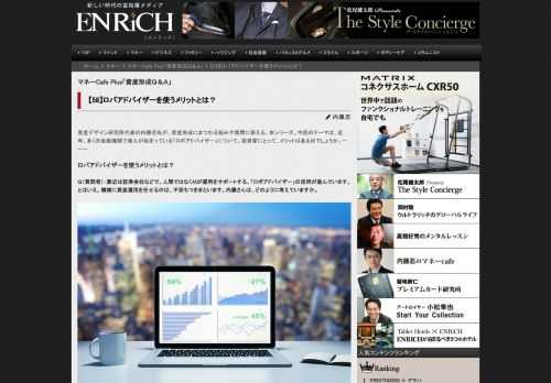 資産デザイン研究所代表の内藤忍氏が、資産形成にまつわる悩みや質問に答える、本シリーズ。今回のテーマは、近年、多くの金融機関で導入が始まっている「ロボアドバイザー」について。投資家にとって、メリットはあるのでしょうか。ーーー ロバアドバイザーを使うメリットとは？