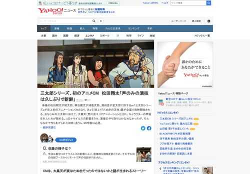 au「三太郎シリーズ」が史上初のアニメーションCMとなり、3日から「たぬきの正体」篇が全国で放映開始される。新型コロナウイルスの影響により、それぞれ別の収録ブースからリモートで声の収録が行われた。