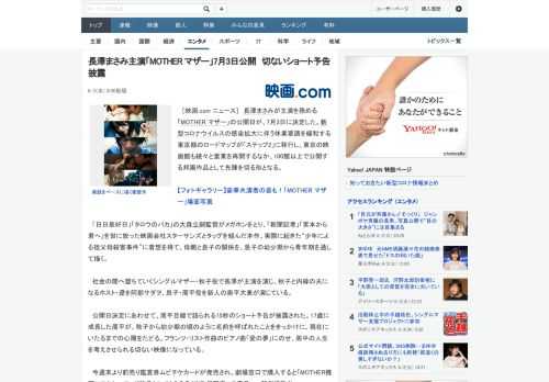 ［映画.com ニュース］　長澤まさみが主演を務める「MOTHER マザー」の公開日が、7月3日に決定した。新型コロナウイルスの感染拡大に伴う休業要請を緩和する東京都のロードマップが「ステップ2」に