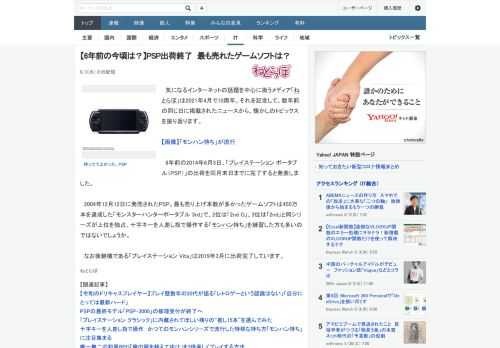 気になるインターネットの話題を中心に扱うメディア「ねとらぼ」は2021年4月で10周年。それを記念して、数年前の同じ日に掲載されたニュースから、懐かしのトピックスを振り返ります。　6年前の2014年
