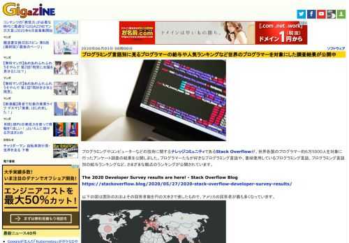 プログラミングやコンピューターなどの技術に関するナレッジコミュニティであるStack Overflowが、世界各国のプログラマー約6万5000人を対象に行ったアンケート調査の結果を公開しました。プログラマーたちが好きなプログラミング言語や、普段使用しているプログラミング言語、プログラミング言語別の給与ランキングなど、さまざまな観点のランキングが公開されています。