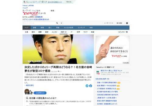 7月4日の再開が決まったばかりのJ1リーグで、名古屋グランパスFW金崎夢生が、新型コロナに感染したことが判明。グランパスの小西社長は、決まったばかりの再開日程には影響を与えないと強調した。