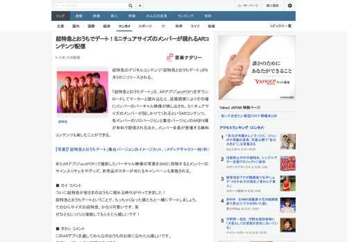 超特急のデジタルコンテンツ「超特急とおうちデート」が6月5日にリリースされる。「超特急とおうちデート」は、ARアプリ「pictPOP」をダウンロードしてマーカーと読み込むと、拡張現実によりその場にメ