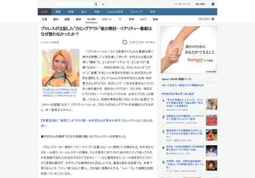 “リアリティーショー”という言葉でくくられた番組は常に時代を席捲して人気を博してきたが、その立ち位置は非常に“曖昧”だ。どこまでが“リアル”で、どこまでが“虚構“なのか──。今回は皮肉にも、プロレス