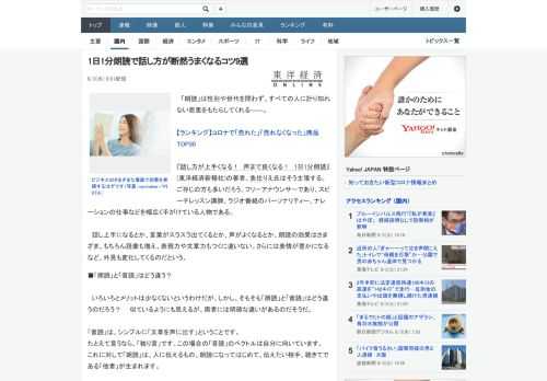 「朗読」は性別や世代を問わず、すべての人に計り知れない恩恵をもたらしてくれる――。『話し方が上手くなる！　声まで良くなる！　1日1分朗読』(東洋経済新報社)の著者、魚住りえ氏はそう主張する。ご存じの