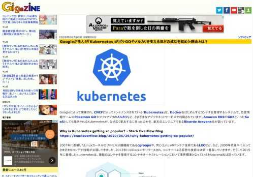 Googleによって開発され、CNCFによってメンテナンスされている「Kubernetes」は、Dockerをはじめとするコンテナを管理するシステムで、位置情報ゲームのPokemon GOやフリマアプリのメルカリなど、さまざまなアプリやネットサービスで利用されています。Amazon EKSやGKEといったSaaSとしても提供されるKubernetesが、なぜ広く普及するに至ったのかを、楽天のエンジニアであるRicardo Aravena氏が語っています。