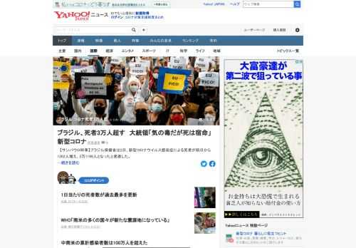 ブラジル保健省は2日、新型コロナウイルス感染症による死者が前日から1262人増え、3万1199人となったと発表した。死者数は世界で4番目に多いが、数日以内に3番目のイタリアを追い越す見通し。