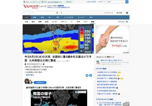 3日は、梅雨前線が北上する影響で九州南部は朝から雨が降りやすくなる。特に鹿児島県の薩摩半島や大隅半島の南部、種子島・屋久島方面で雨が激しく降るおそれ。この雨は4日にかけて続くため、警戒が必要。