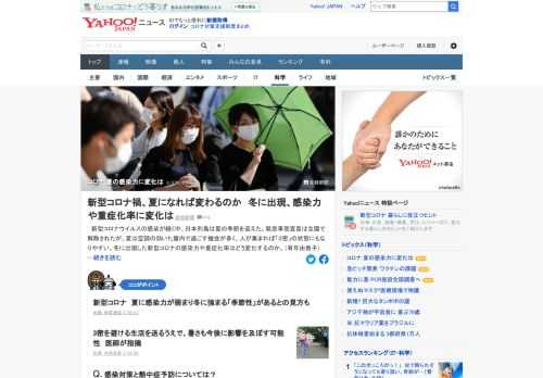 新型コロナウイルスの感染が続く中、日本列島は夏の季節を迎えた。夏は空調の効いた屋内で過ごす機会が多く、人が集まれば「3密」にもなりやすい。冬に出現した新型コロナの感染力や重症化率はどう変化するのか。