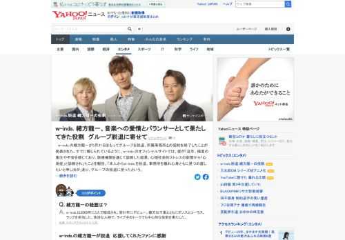 w-inds.の緒方龍一が5月31日をもってグループを脱退、所属事務所との契約を終了したことが発表された。緒方がグループで果たしてきた役割や取材時の様子などについて、取材したライターが語る。