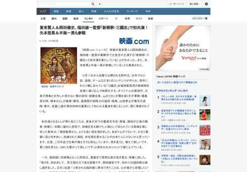 ［映画.com ニュース］　俳優の賀来賢人と岡田健史が、福田雄一監督の最新作で大泉洋が主演する「新解釈・三國志」で初共演を果たしていることがわかった。また、矢本悠馬と半海一晃が参戦していることも発表