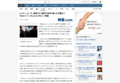 ［映画.com ニュース］　米人気ドラマの最新シーズン「S.W.A.T. シーズン3」から、ホンドー役のシェマー・ムーアとヒックス役のパトリック・セント・エスプリトのインタビュー映像が、「スーパー！