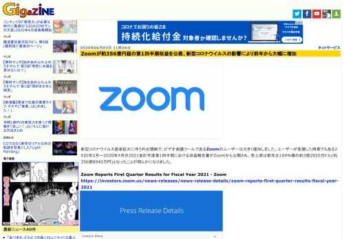新型コロナウイルス感染拡大に伴う外出規制で、ビデオ会議ツールであるZoomのユーザーは大きく増加しました。ユーザーが急増した時期でもある2020年2月～2020年4月の2021会計年度第1四半期における収益報告書がZoomから公開され、売上高は前年比169％増の約3億2820万ドル(約356億8940万円)となったことが明らかになりました。