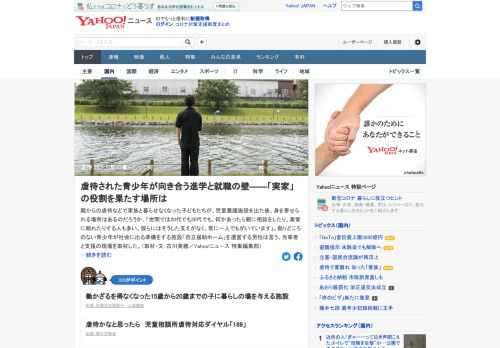 親からの虐待などで家族と暮らせなくなった子どもたちが、児童養護施設を出た後、身を寄せられる場所はあるのだろうか。拠りどころのない青少年が社会に出る準備をする施設「自立援助ホーム」の現場を取材した。