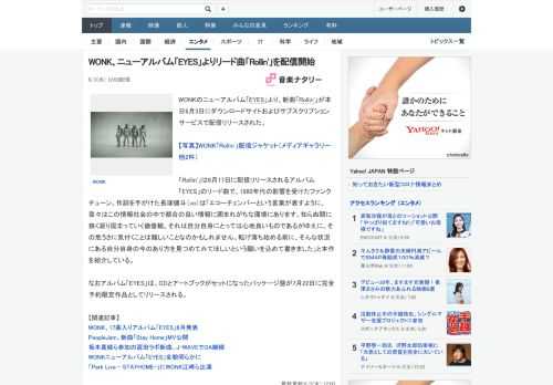 WONKのニューアルバム「EYES」より、新曲「Rollin'」が本日6月3日にダウンロードサイトおよびサブスクリプションサービスで配信リリースされた。「Rollin'」は6月17日に配信リリースさ