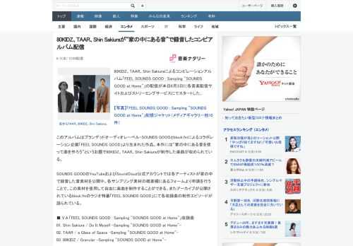 80KIDZ、TAAR、Shin Sakiuraによるコンピレーションアルバム「FEEL SOUNDS GOOD : Sampling "SOUNDS GOOD at Home"」の配信が本日6月3