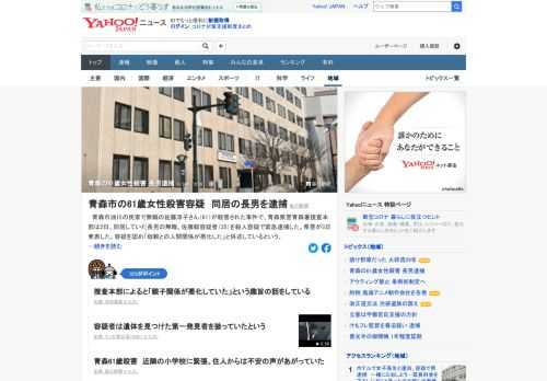 青森市油川の民家で61歳の女性が殺害された事件で、警察は同居していた長男を殺人容疑で緊急逮捕した。容疑を認め「母親との人間関係が悪化した」と供述しているという。