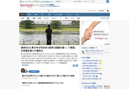 親からの虐待などで家族と暮らせなくなった子どもたちが、児童養護施設を出た後、身を寄せられる場所はあるのだろうか。拠りどころのない青少年が社会に出る準備をする施設「自立援助ホーム」の現場を取材した。