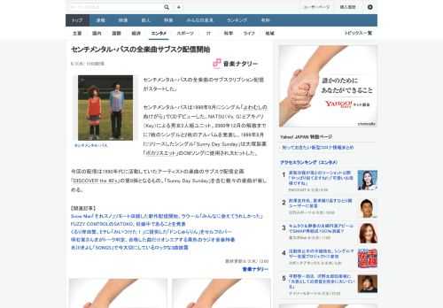 センチメンタル・バスの全楽曲のサブスクリプション配信がスタートした。センチメンタル・バスは1998年9月にシングル「よわむしのぬけがら」でCDデビューした、NATSU（Vo, G）とアキノリ（Key