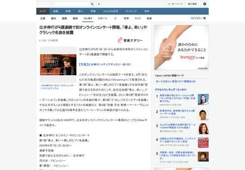 辻井伸行が6月7日（日）から自身初の有料オンラインコンサートを4週連続で開催する。このオンラインコンサートは毎回テーマを変え、6月7日から21日の毎週日曜20:00よりStreaming+にて配信さ