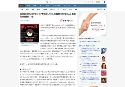 有料ライブ配信「P青木presents オンライン生誕祭『ポンコツの日2020』」が本日6月3日（水）20:00からZAIKOで行われる。このイベントは「BAYCAMP」などを手がけるロックエージェ