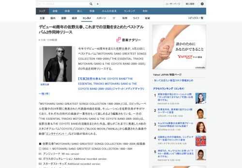 今年でデビュー40周年を迎えた佐野元春が、9月23日にベストアルバム「MOTOHARU SANO GREATEST  SONGS COLLECTION 1980-2004」「THE ESSENTIA