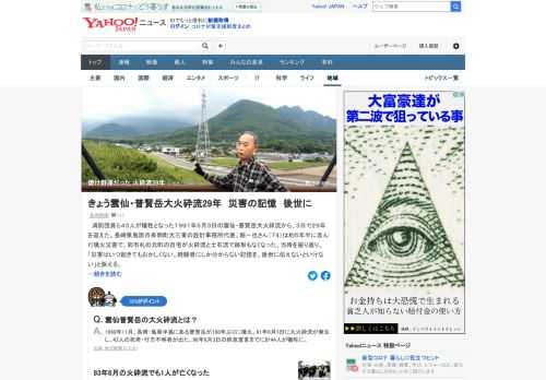 消防団員ら43人が犠牲となった雲仙・普賢岳大火砕流から、3日で29年を迎えた。行政側との交渉に尽力した男性は「今は平和だが、当時は『焼け野原』だった」と振り返る。