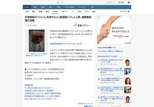 死神紫郎主催の無観客ライブイベント「ジャパン死神サミット2019 ～嵐の振替配信公演～」が6月14日に東京・音処 手刀で開催される。このイベントは昨年台風の影響で開催延期となった自主企画「ジャパン死