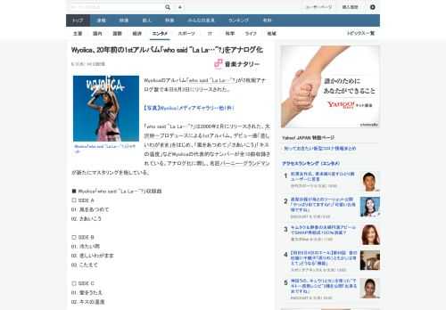 Wyolicaのアルバム「who said "La La…"?」が2枚組アナログ盤で本日6月3日にリリースされた。「who said "La La…"?」は2000年2月にリリースされた、大沢伸一プ