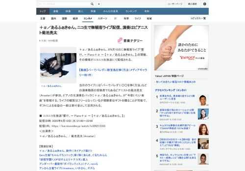 ＋α／あるふぁきゅん。が6月10日に無観客ライブ「響け。～ Piano＋α ～ 【＋α／あるふぁきゅん。】」を開催。その模様がニコニコ生放送にて配信される。当日のライブには「バーでバレずに○○を弾く