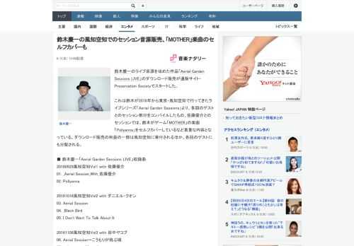 鈴木慶一のライブ音源を収めた作品「Aerial Garden Sessions LIVE」のダウンロード販売が通販サイト・Preservation Societyでスタートした。これは鈴木が2018