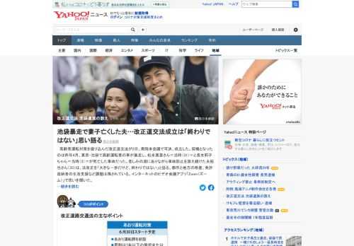 高齢者運転対策を盛り込んだ改正道交法が2日、成立した。契機となったのは昨年4月、池袋で高齢運転者の車が暴走し、当時31歳の女性と長女が死亡した事故だった。事故防止を訴え続けた夫に思いを聞いた。