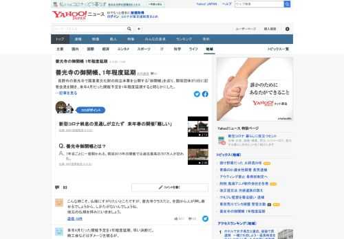 長野市の善光寺で国重要文化財の前立本尊を公開する「御開帳」を巡り、関係団体が3日に記者会見を開き、来年4月だった開催予定を1年程度延期すると明らかにした。新型コロナ終息の見通しが立たないため。