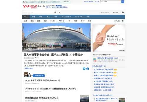 巨人は3日、東京ドームで同日午後2時から予定されていた西武との練習試合を中止すると発表。関係者によると、選手2人が新型コロナの検査で陽性と判定されたとみられる。夕方にも球団が説明する予定となっている。