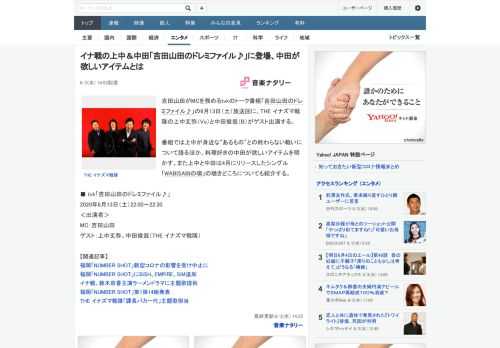 吉田山田がMCを務めるtvkのトーク番組「吉田山田のドレミファイル♪」の6月13日（土）放送回に、THE イナズマ戦隊の上中丈弥（Vo）と中田俊哉（B）がゲスト出演する。番組では上中が身近な“あるも