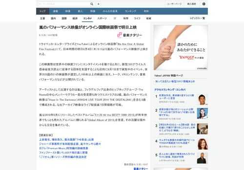 トライベッカ・エンタープライズとYouTubeによるオンライン映画祭「We Are One: A Global Film Festival」にて、日本時間の明日6月4日（木）9:15より嵐のパフォー