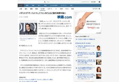 ［映画.com ニュース］　イギリスで「ザ・バットマン（原題）」や「ファンタスティック・ビースト3（仮題）」などのハリウッド大作の撮影が再開できるようになったと、英ガーディアン紙が報じている。　新型