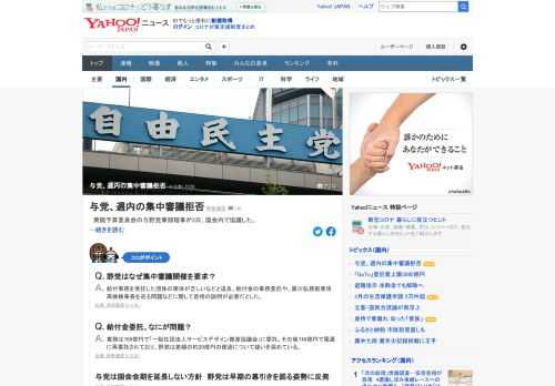 自民党は、野党が求めた週内の集中審議開催を拒否。野党は補正審議入りの前提として、新型コロナ対策の持続化給付金支給事業を受託した法人の実態追及などを掲げ、集中審議開催を要求していた。