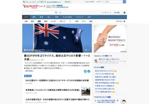 豪の統計局は今年1～3月期のGDPの成長率が前期比0.3%減になったと発表した。四半期ベースでは2011年1～3月期以来、9年ぶりのマイナス成長。世界最長レベルの景気拡大期間は更新が止まる見通し。