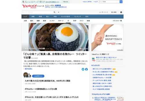 陸上自衛隊飯塚駐屯地（福岡県飯塚市）が公式ツイッターを開設し、情報発信に力を入れている。食堂で提供している同駐屯地の名物メニュー「ボタ山カレー」のレシピを公開するなど、親しみやすい内容となっている。