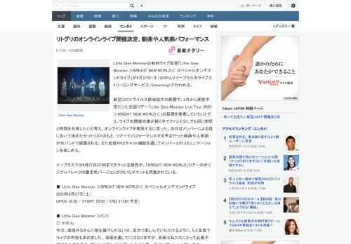 Little Glee Monsterの有料ライブ配信「Little Glee Monster ＞BRIGHT NEW WORLD＜ スペシャルオンデマンドライブ」が6月27日（土）20:00よりイ