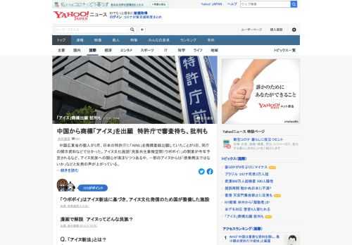 中国広東省の個人が3月、日本の特許庁に「AINU」を商標登録出願していたことが3日、分かった。アイヌ民族への関心が高まりつつある中、一部のアイヌからは「便乗商法ではないか」などと反発の声が上がっている。