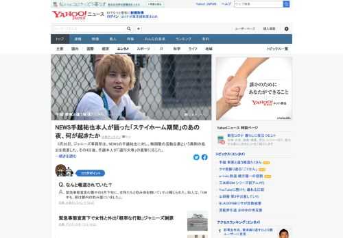 5月26日、無期限の活動自粛となったNEWSの手越祐也が、週刊文春の直撃取材に応じた。報道の内容について、「報道には言いたいこともあるし、事実と違うことがたくさんある」。