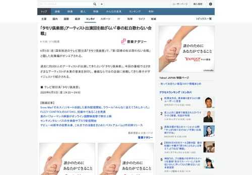 6月5日（金）深夜放送のテレビ朝日系「タモリ倶楽部」で、「第1回春の紅白歌わない合戦」と題した総集編がオンエアされる。過去に約200人のアーティストが出演してきたという「タモリ倶楽部」。今回の番組で