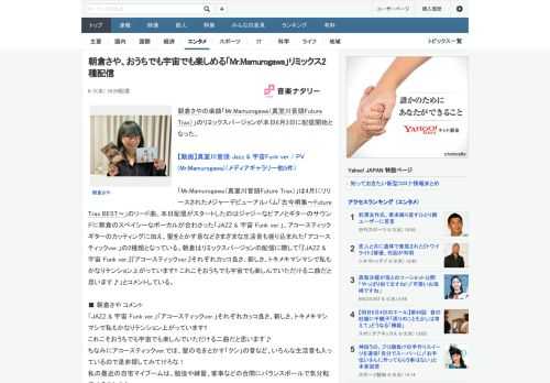 朝倉さやの楽曲「Mr.Mamurogawa（真室川音頭Future Trax）」のリミックスバージョンが本日6月3日に配信開始となった。「Mr.Mamurogawa（真室川音頭Future Trax