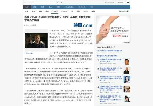 ［映画.com ニュース］　ドイツの現役弁護士作家フェルディナント・フォン・シーラッハによるベストセラー小説を映画化した「コリーニ事件」が、6月12日に公開される。メガホンをとった若手監督のマルコ・