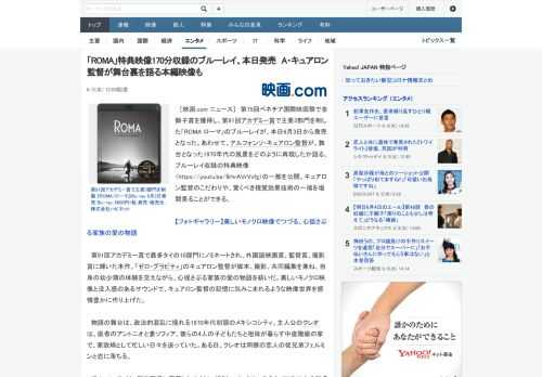 ［映画.com ニュース］　第75回ベネチア国際映画祭で金獅子賞を獲得し、第91回アカデミー賞で主要3部門を制した「ROMA ローマ」のブルーレイが、本日6月3日から発売となった。あわせて、アルフォ